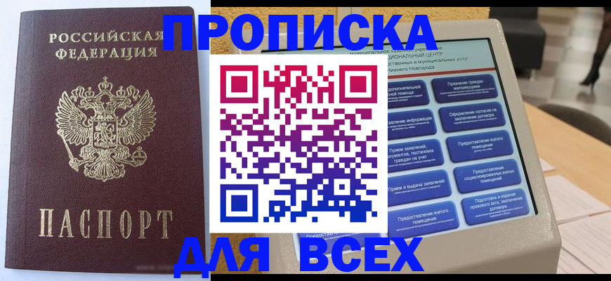 прописка иностранных граждан в Сибае